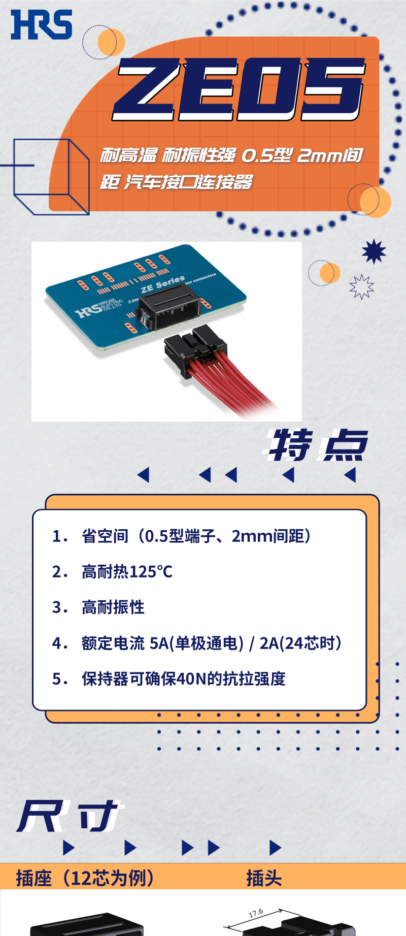 【产品推荐】耐高温，耐振性强汽车接口连接器-ZE05系列
