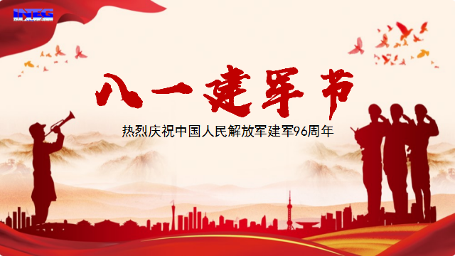 庆祝中国人民解放军建军96周年！